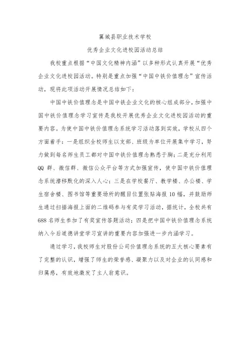 优秀企业文化进校园总结