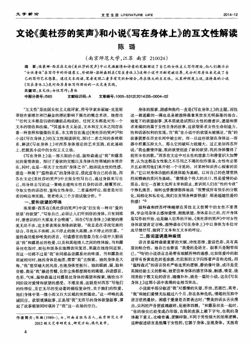 文论《美杜莎的笑声》和小说《写在身体上》的互文性解读