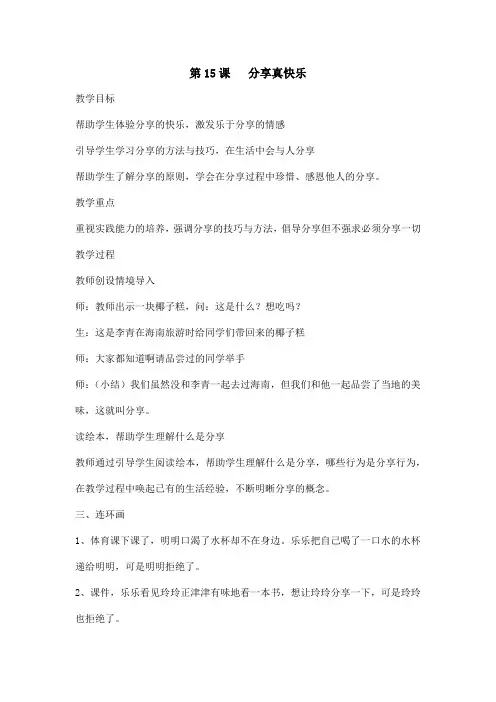 新版部编人教版一年级下册道德与法治分享真快乐教案2套(2019最新精编)
