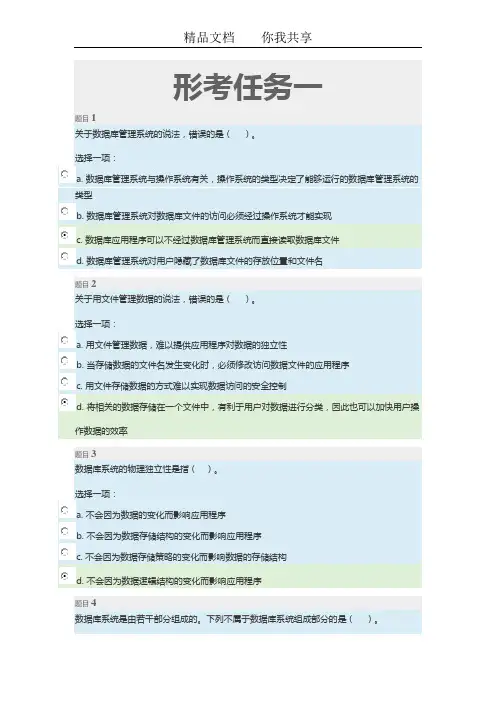 数据库应用技术形考任务答案