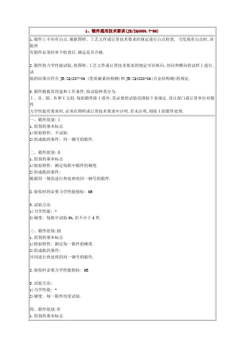 锻件通用技术要求