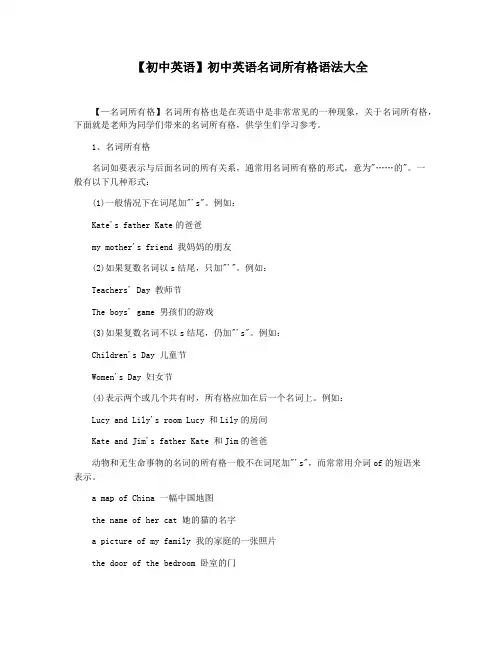 【初中英语】初中英语名词所有格语法大全