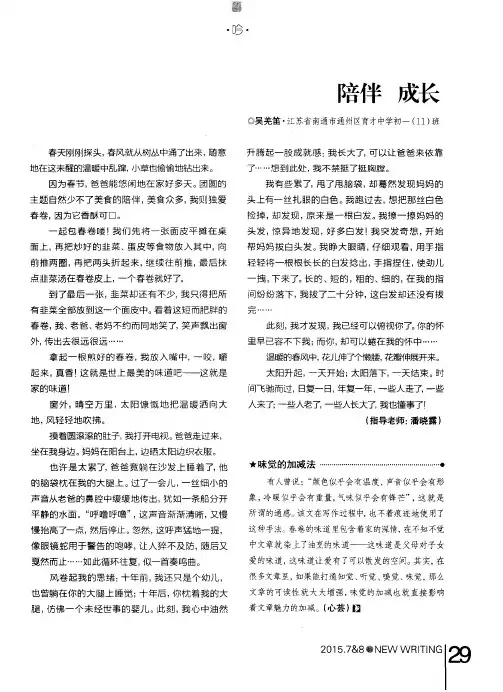 陪伴成长