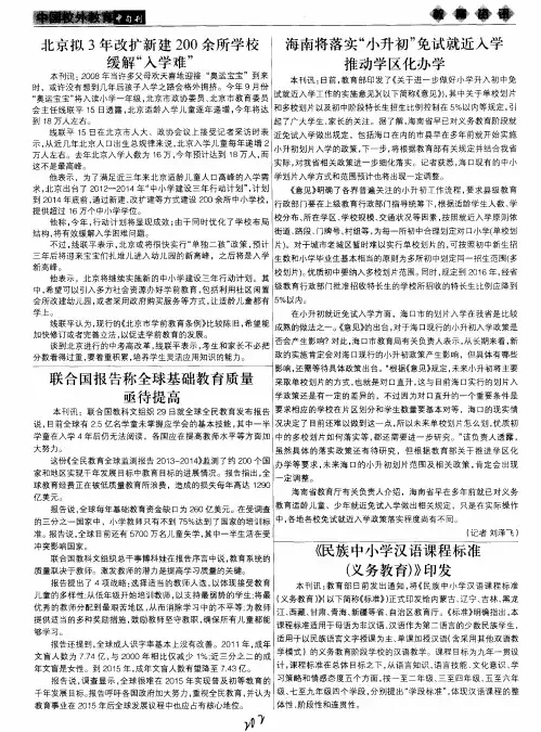 海南将落实“小升初”免试就近入学推动学区化办学