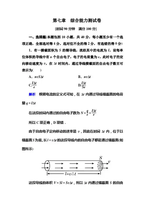 新课标高三物理第七章综合能力测试卷