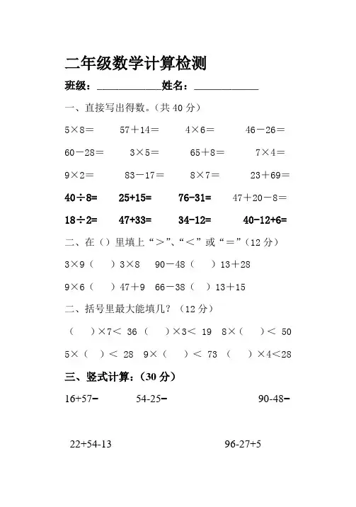 小学二年级数学计算能力竞赛试题