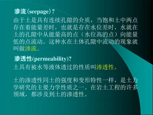 土的渗透性和渗流问题
