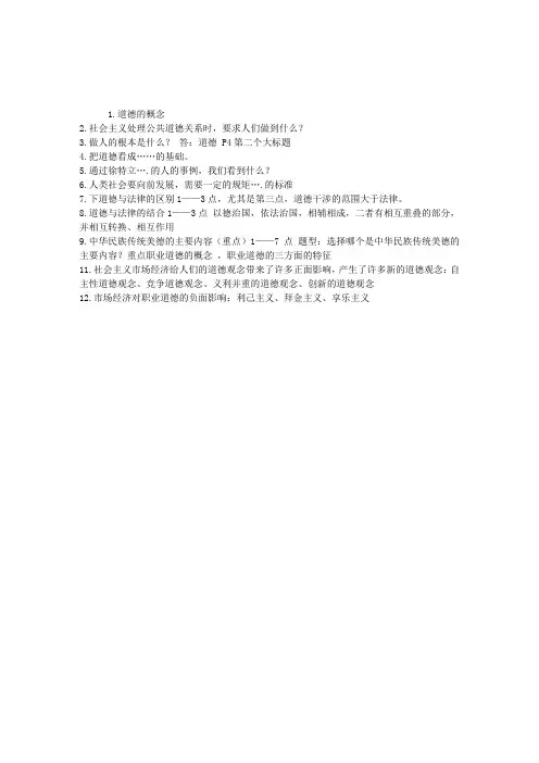 2013年秘书资格考试复习资料职业道德1