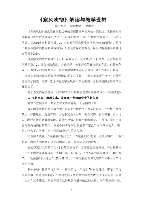 寒风吹彻 文本解读