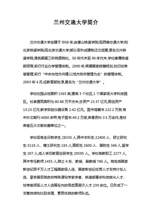 兰州交通大学简介