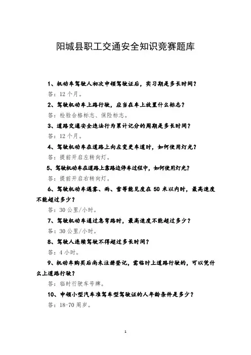 驾考理论知识