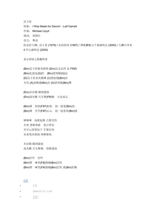 谭咏麟歌词(带和弦)
