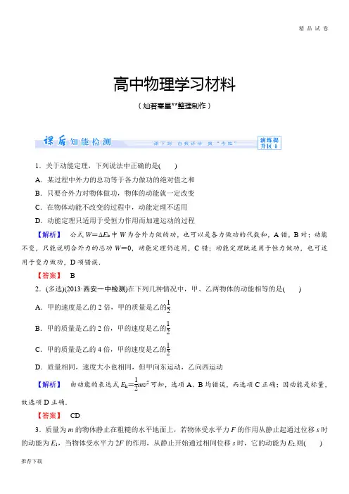 沪科版高中物理必修二课时作业10
