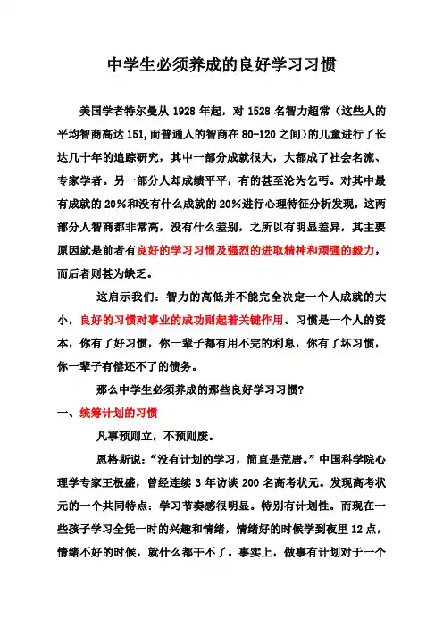 中学生必须养成的良好学习习惯