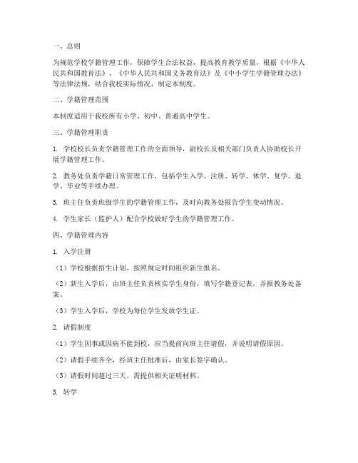 中小学校学生学籍管理制度