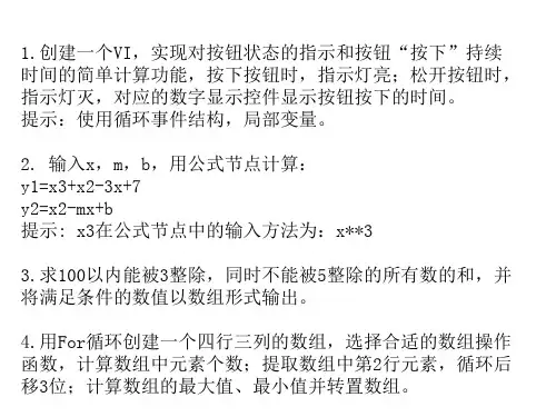 虚拟仪器习题二