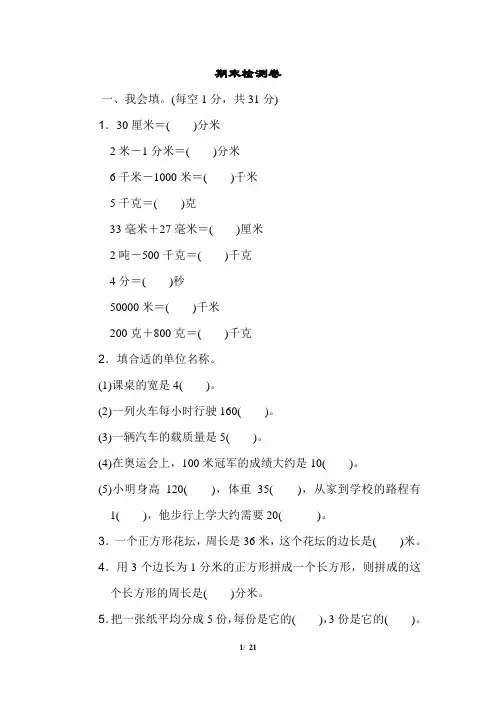 2018秋新版人教版小学数学三年级上册第一学期期末考试测试题模拟试卷含答案2份