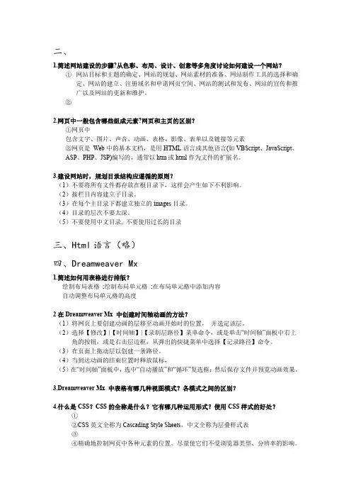 网页设计简答题