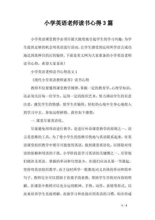 小学英语老师读书心得3篇