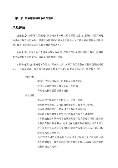 机房搬迁项目实施方案之风险评估和项目管理