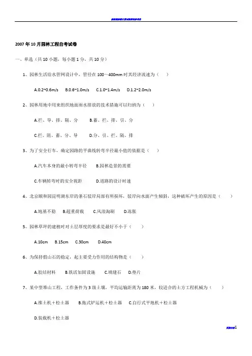 北京林业大学 园林专业自考 园林工程历年试题