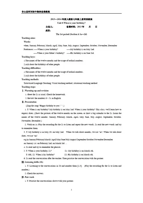 最新人教版七年级上册Unit 8 When is your birthday教案