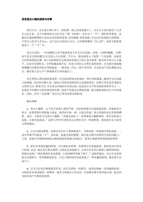 宝宝逆反心理的成因与对策