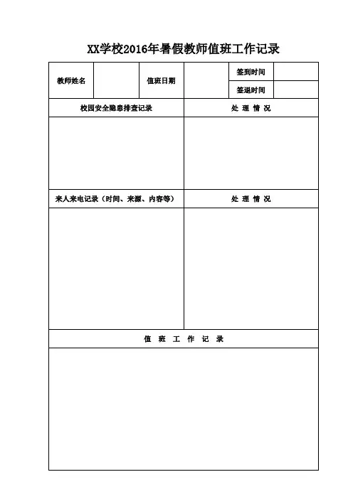 教师假期值班记录表