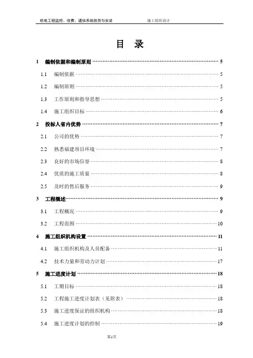 高速公路监控施工组织设计(完整版)