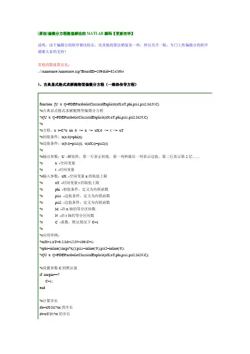 偏微分 方程数值解