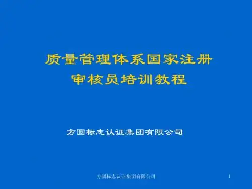 QMS审核员培训资料