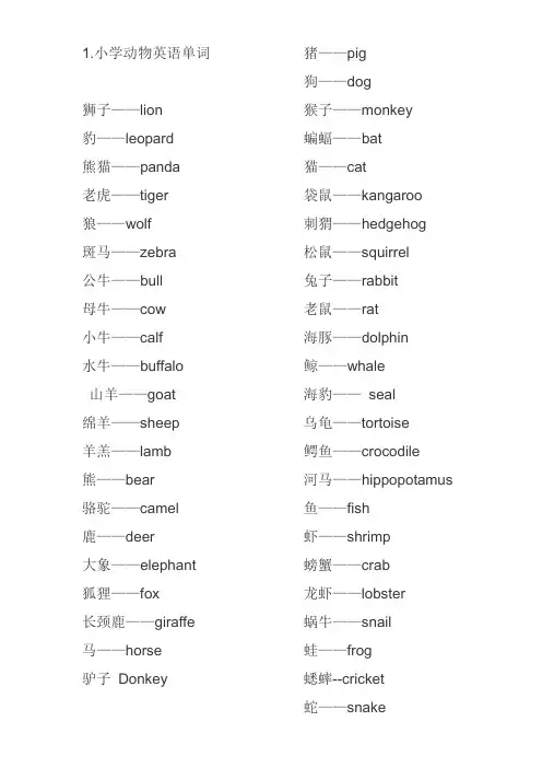 小学英语动物职业单词