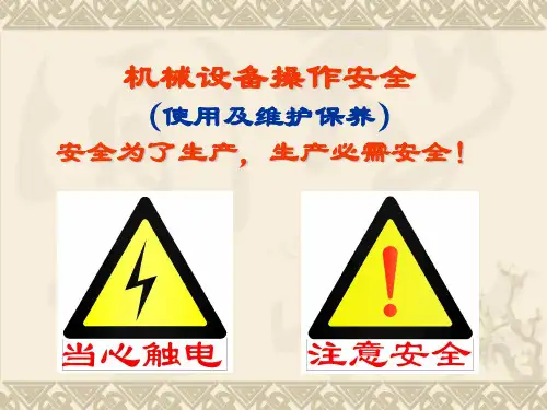 设备操作安全培训.pptx