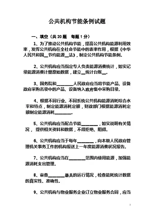 公共机构节能条例试题及答案