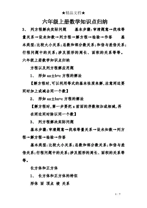 六年级上册数学知识点归纳