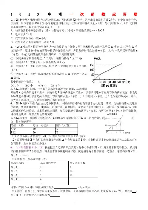 2013中考数学一次函数应用题