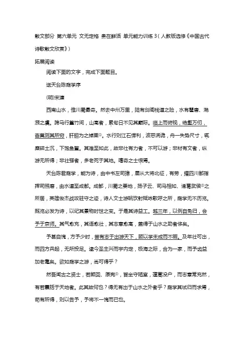 高中语文 散文部分 第六单元 文无定格 贵在鲜活 单元能力训练3(人教版选修《中国古代诗歌散文欣赏》)