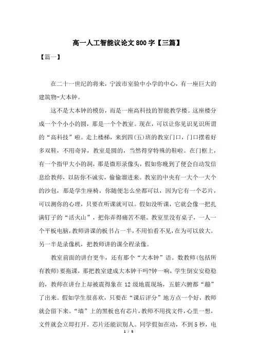 高一人工智能议论文800字【三篇】