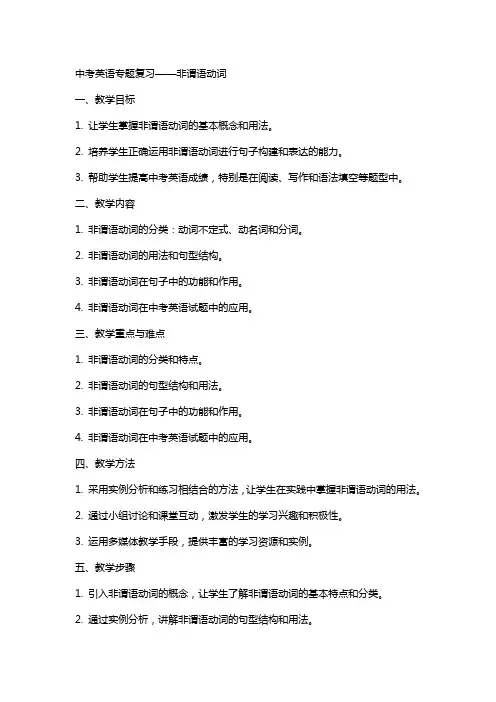 中考英语专题复习——非谓语动词done+教案