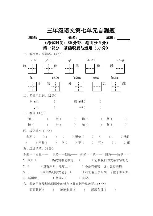 人教版三年级下册语文第七单元测试卷