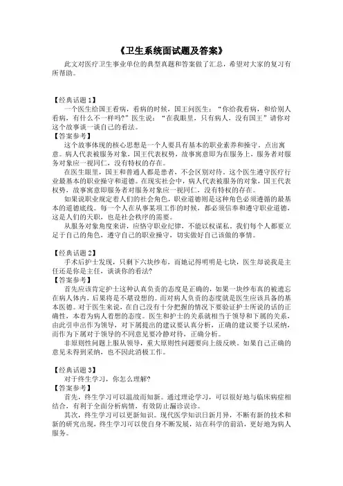 《卫生系统面试题及答案》