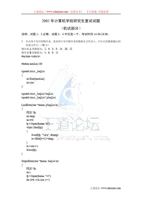 2005年西工大计算机考研机试试题