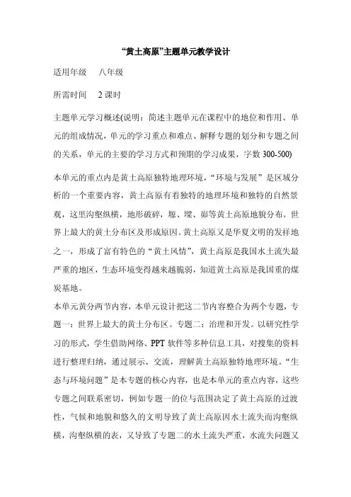 初中地理《黄土高原》单元教学设计以及思维导图 3
