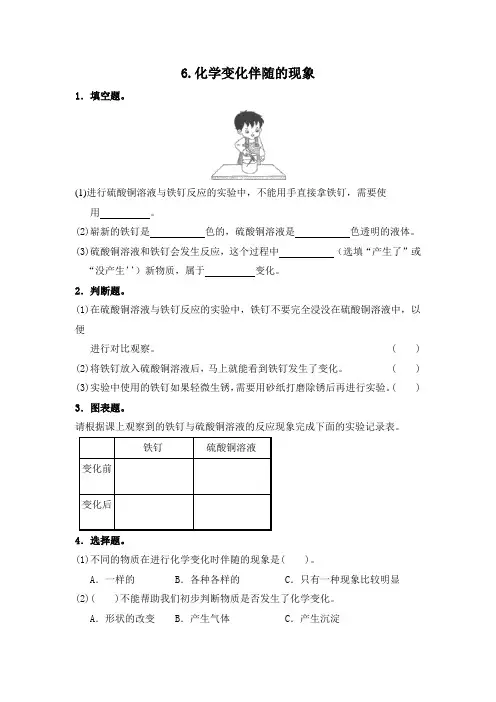 2.6化学变化伴随的现象-重点练习(含答案)2020教科版六年级下册科学