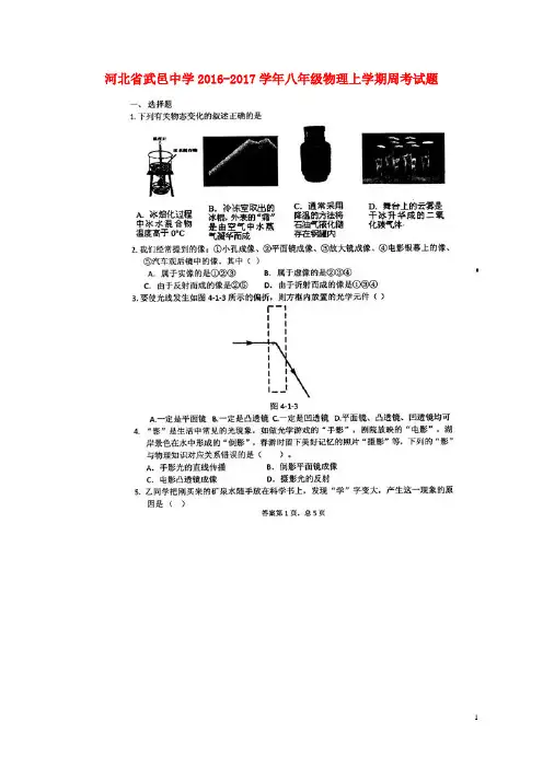 八年级物理上学期周考试题(10.16 ) 新人教版