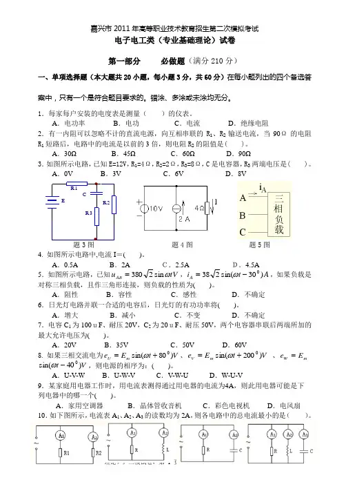 电子电工试卷