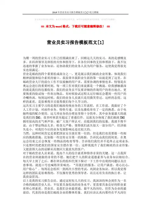 2019年营业员实习报告模板范文[1]-范文模板 (3页)