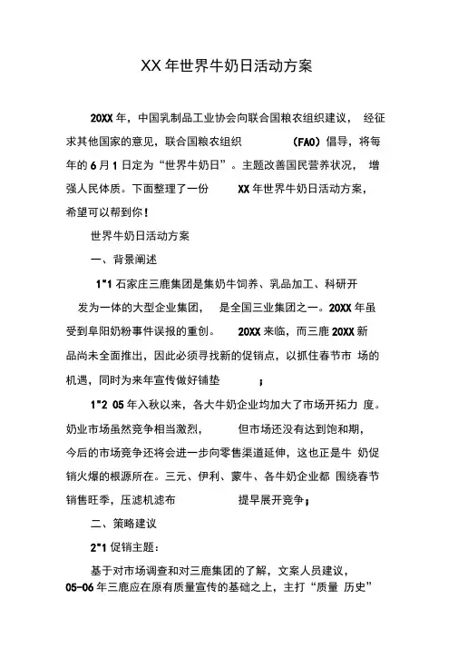 世界牛奶日活动方案