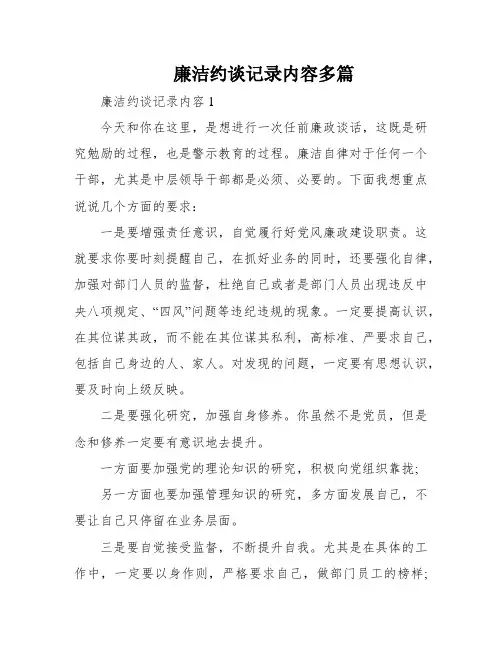 廉洁约谈记录内容多篇