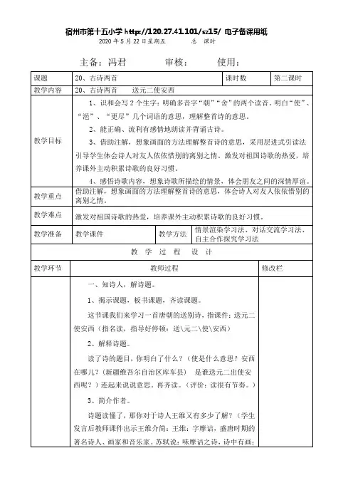 20、古诗两首   送元二使安西